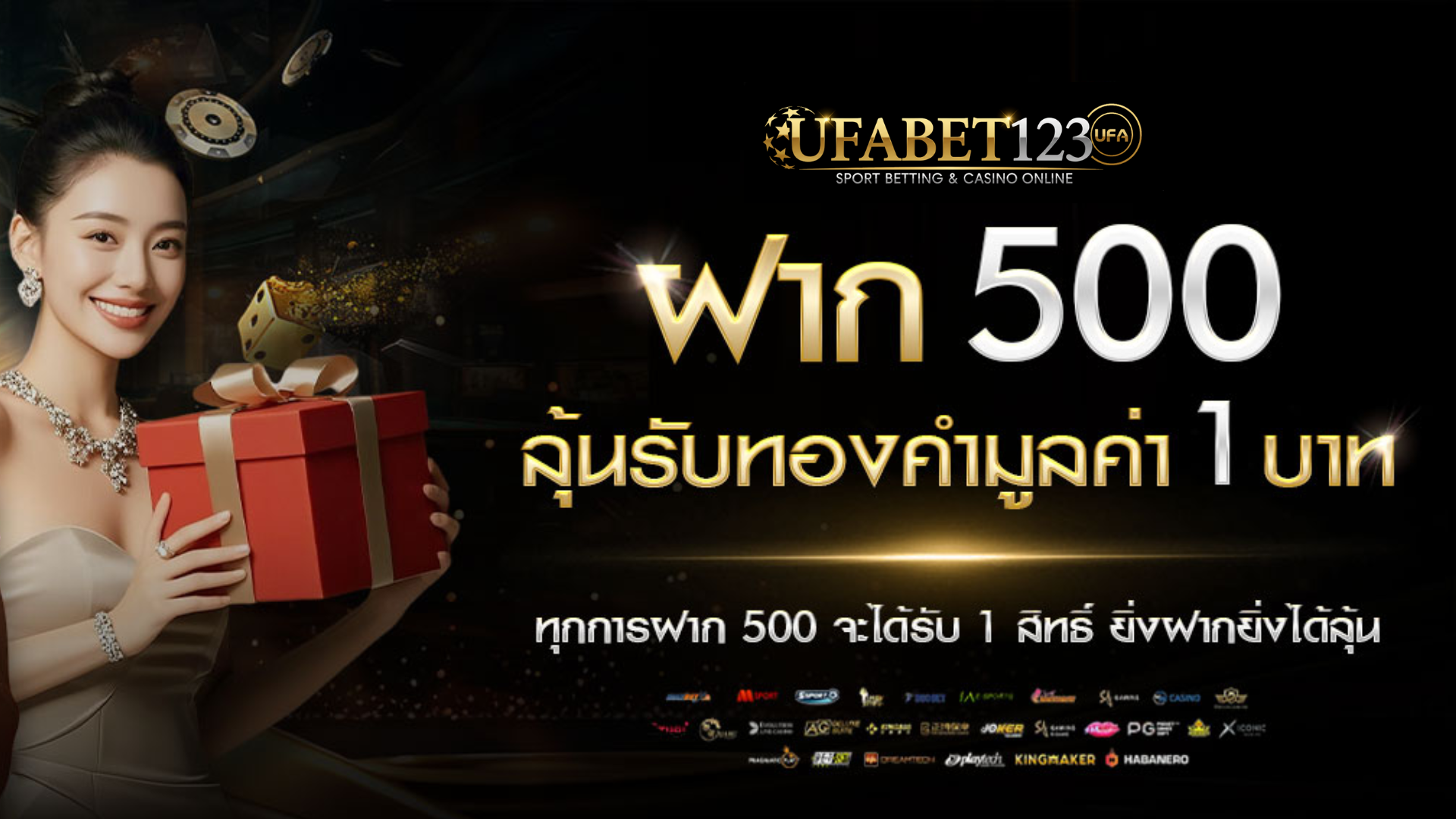 โปรโมชั่น UFABET123 2026
