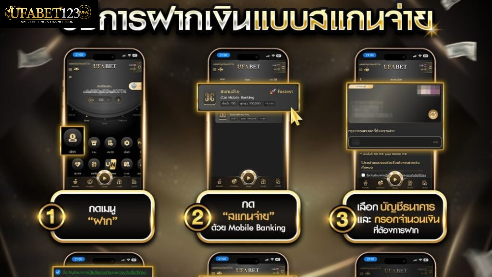 ฝากเงิน UFABET123 ระบบออโต้แท้ 100% เงินเข้าไวใน 3 วินาที พร้อมรับโบนัสสุดคุ้ม