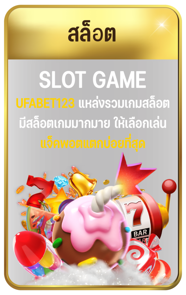 สล็อต UFABET123