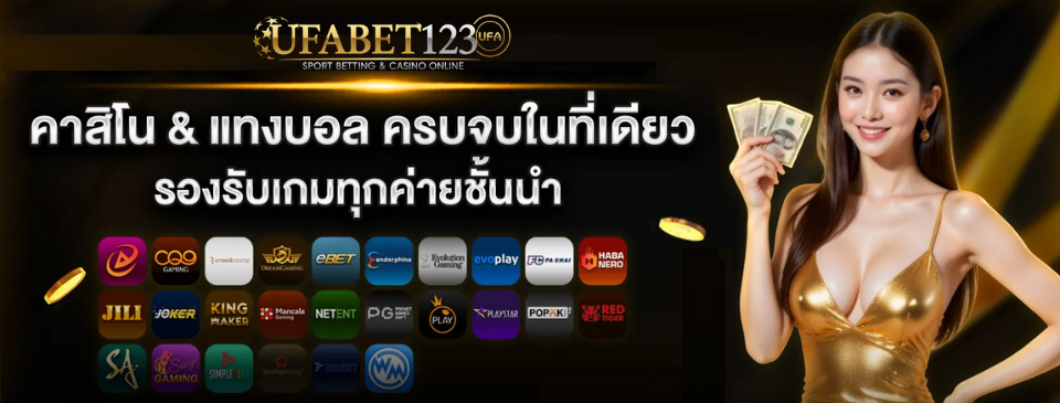 UFABET123