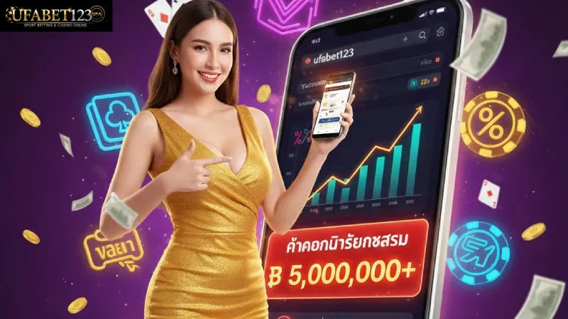 ระบบแนะนำเพื่อน UFABET123